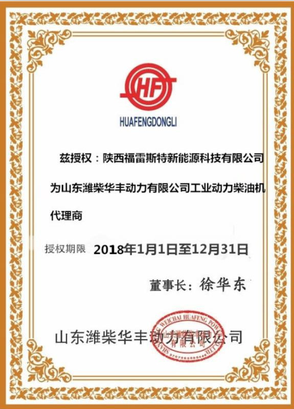 動(dòng)力柴油機(jī)代理商證書(shū)